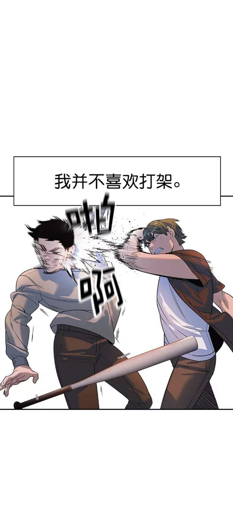 实力至上校园第二季 第88话