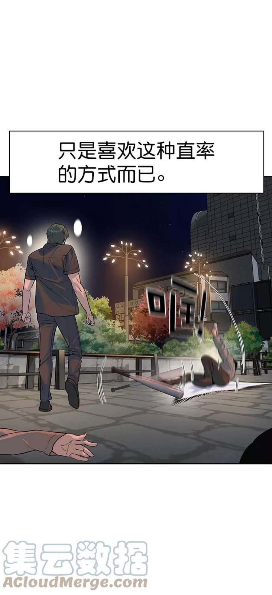 实力至上校园第二季 第88话