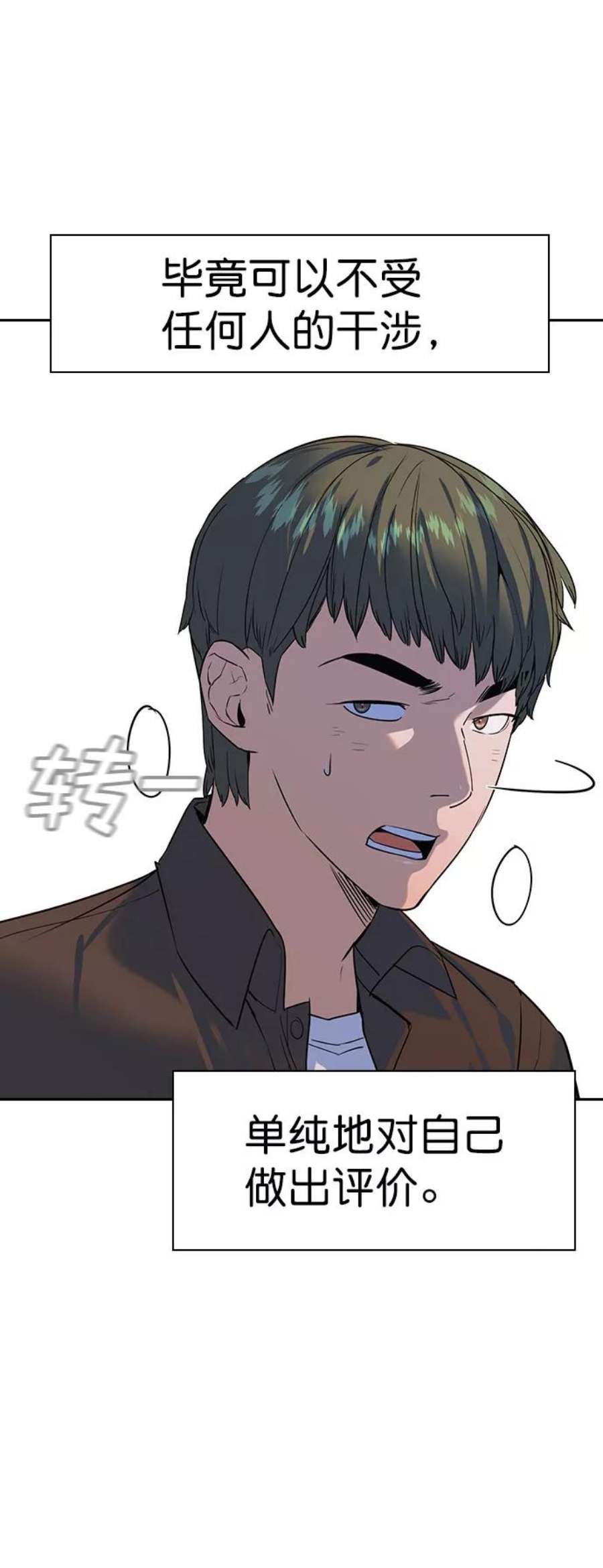 实力至上校园第二季 第88话