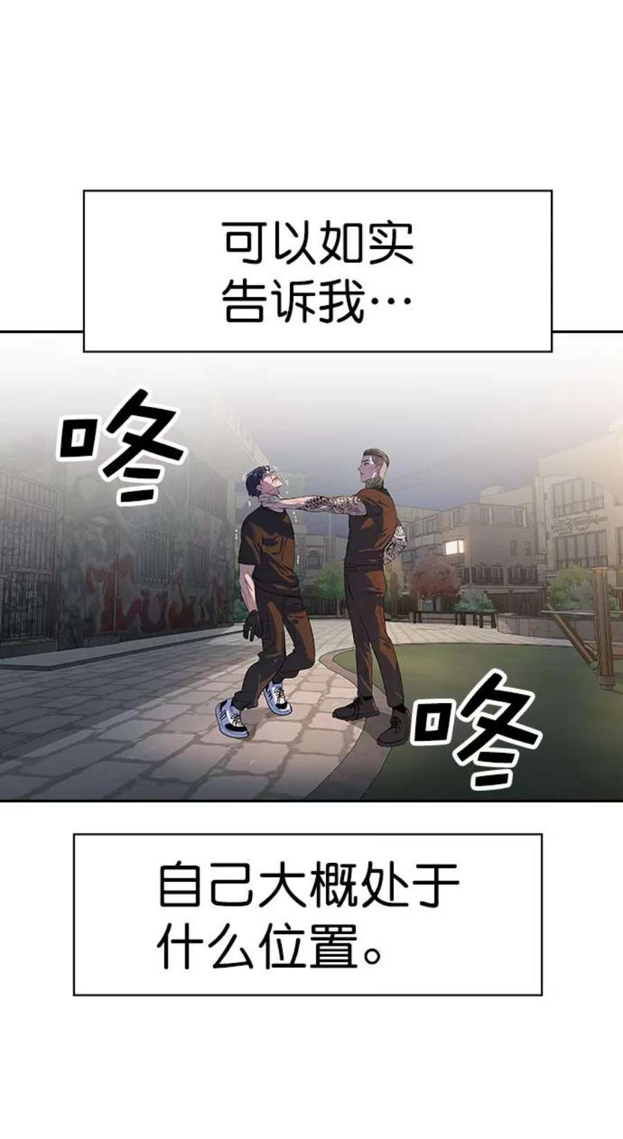 实力至上校园第二季 第88话