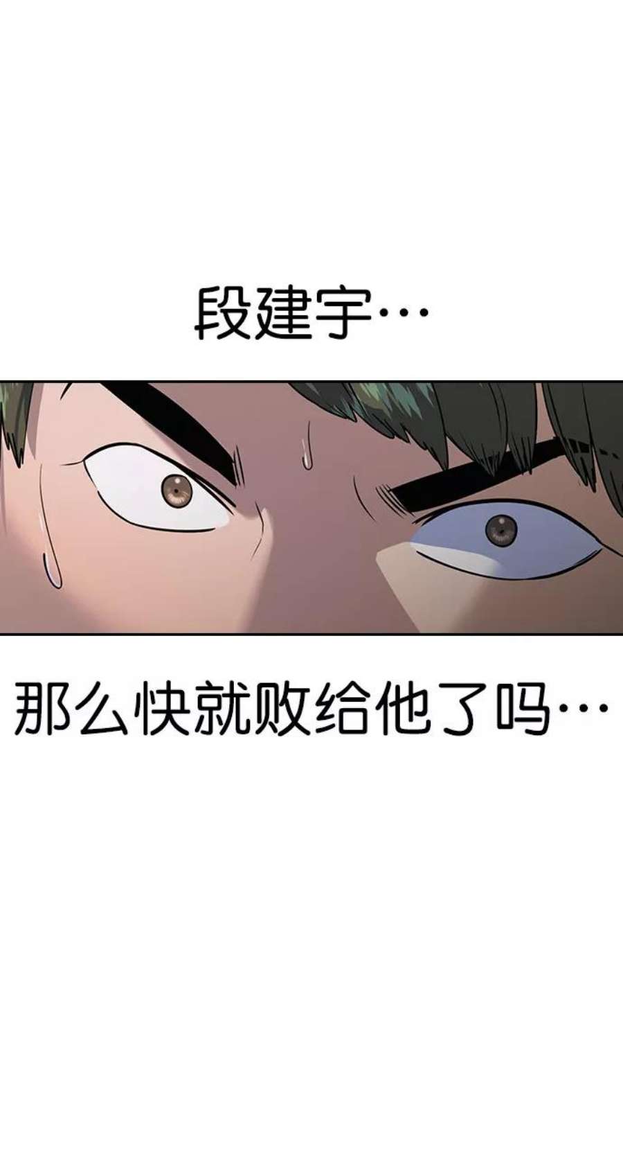 实力至上校园第二季 第88话