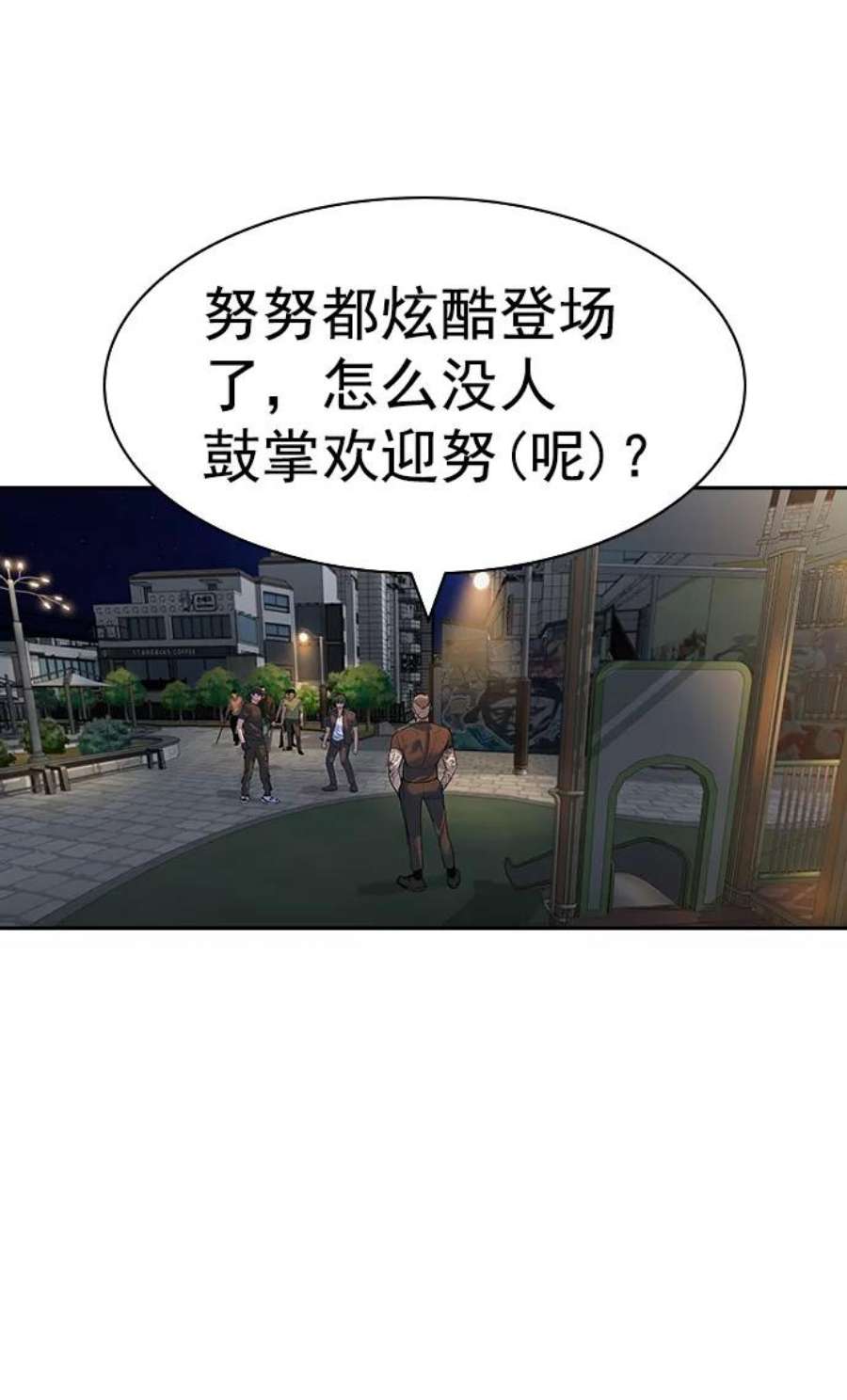 实力至上校园第二季 第88话