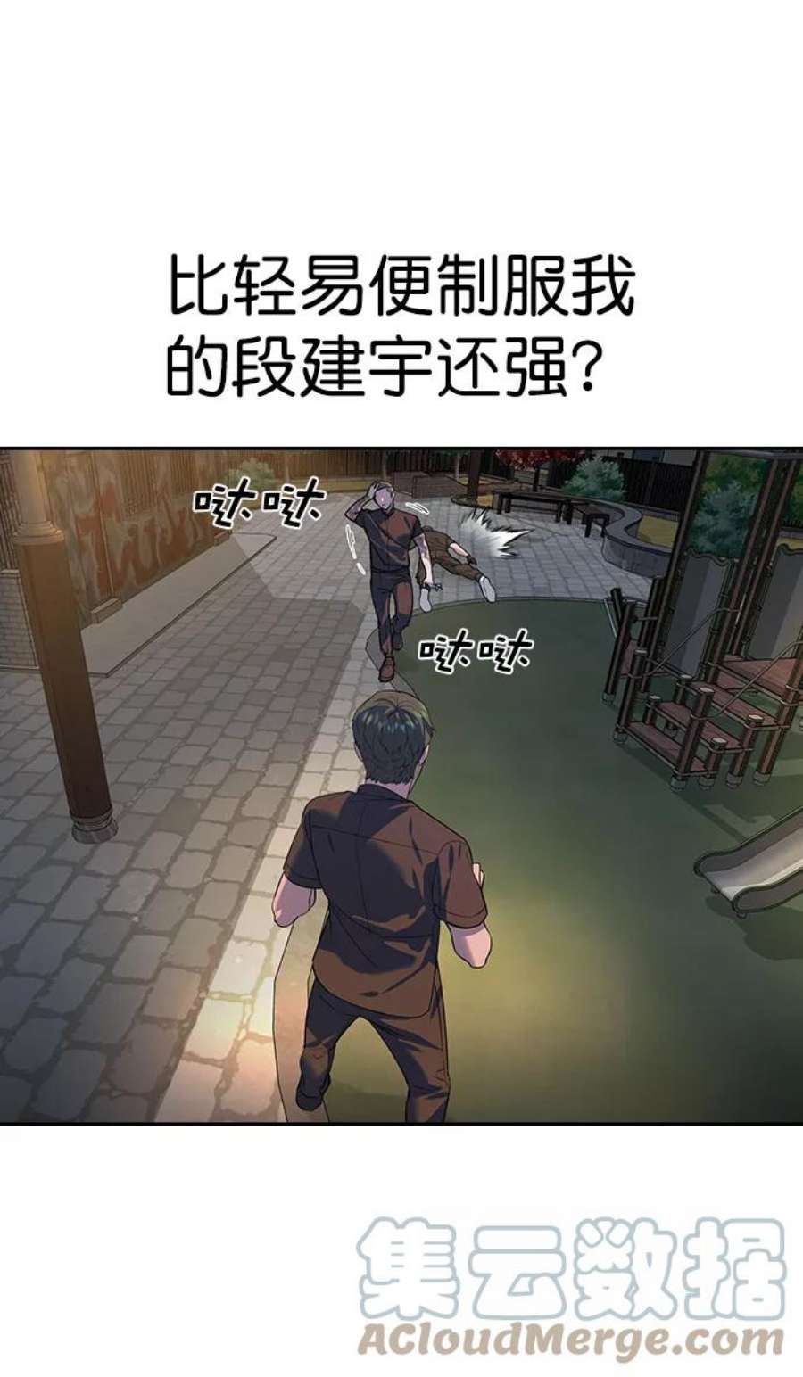 实力至上校园第二季 第88话