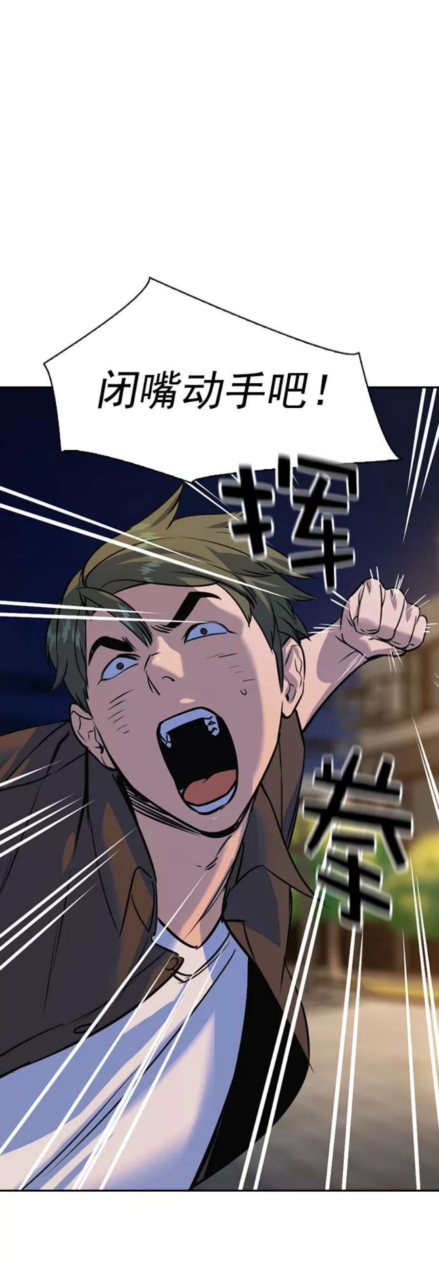 实力至上校园第二季 第88话