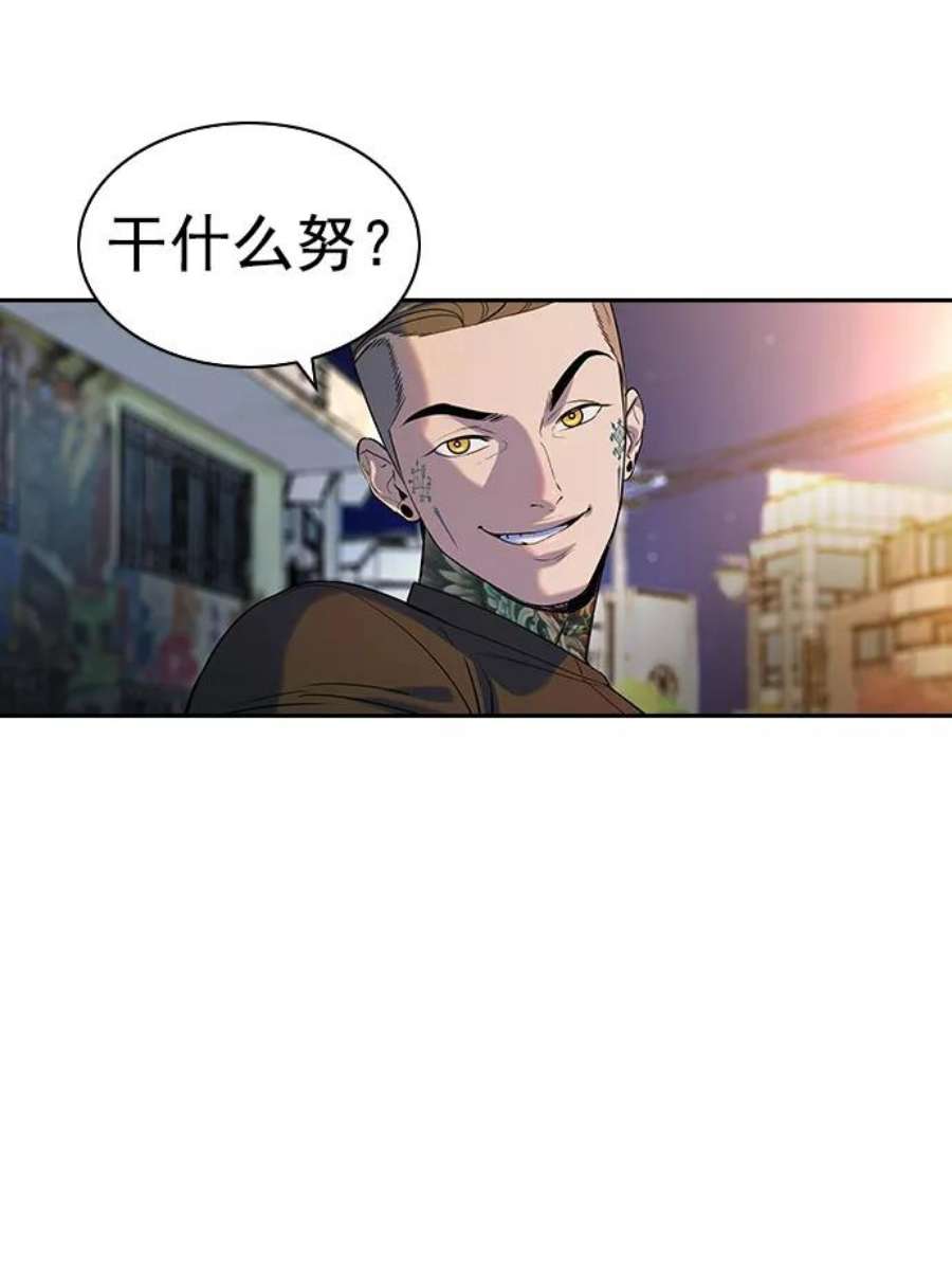 实力至上校园第二季 第88话