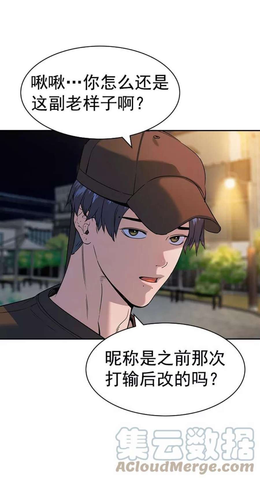实力至上校园第二季 第88话