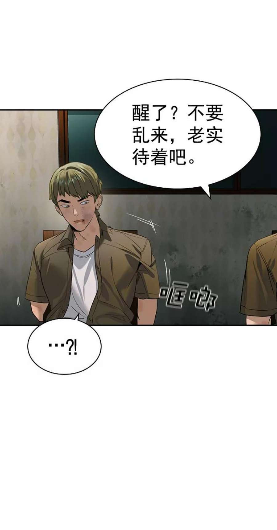 实力至上校园第二季 第88话