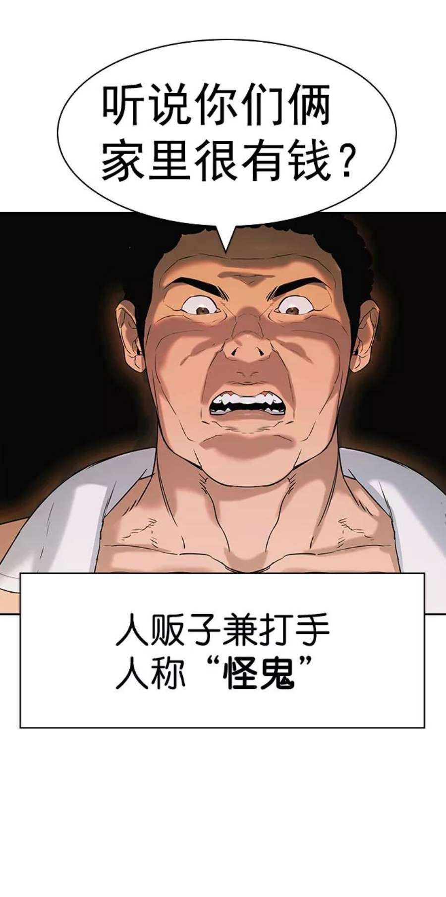 实力至上校园第二季 第88话