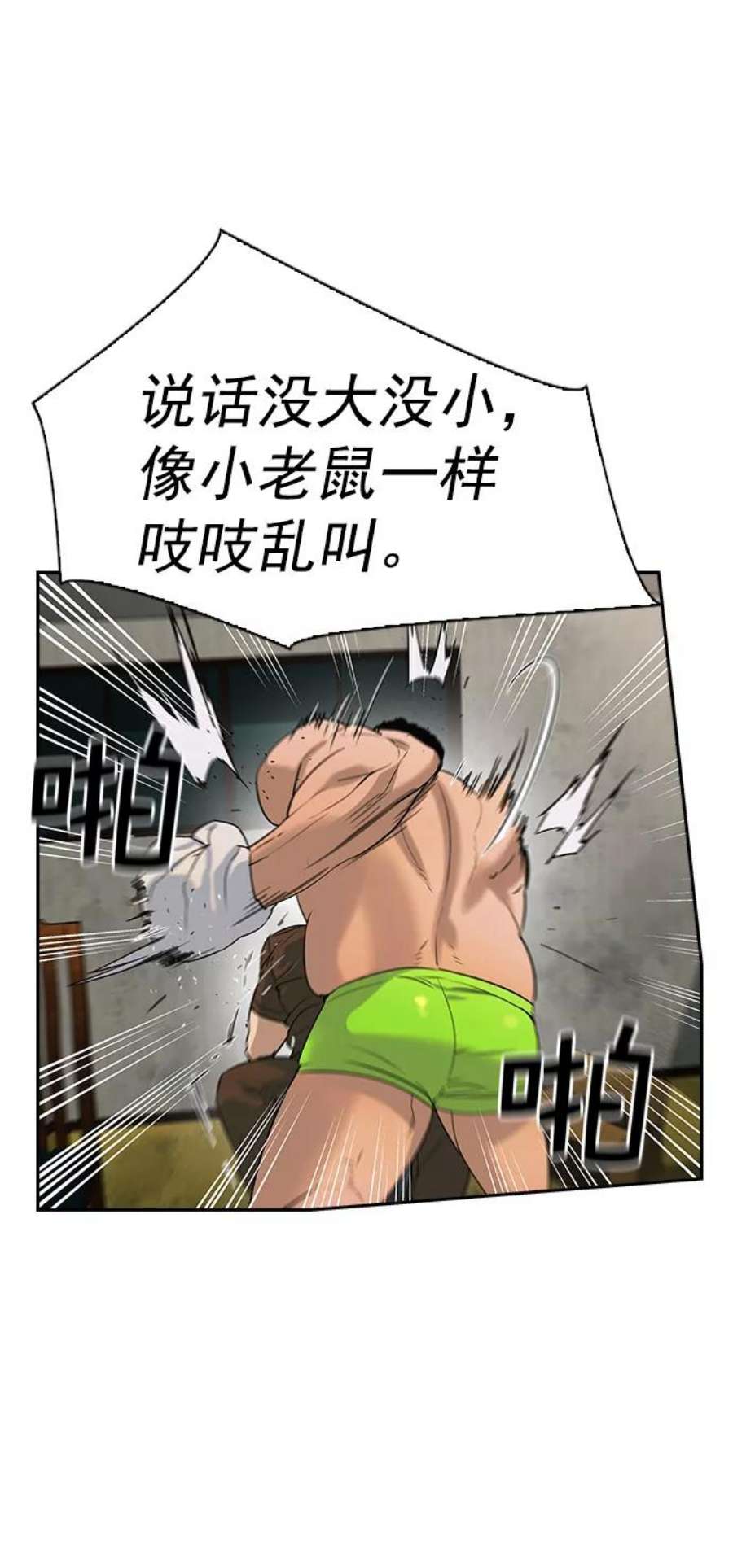 实力至上校园第二季 第88话