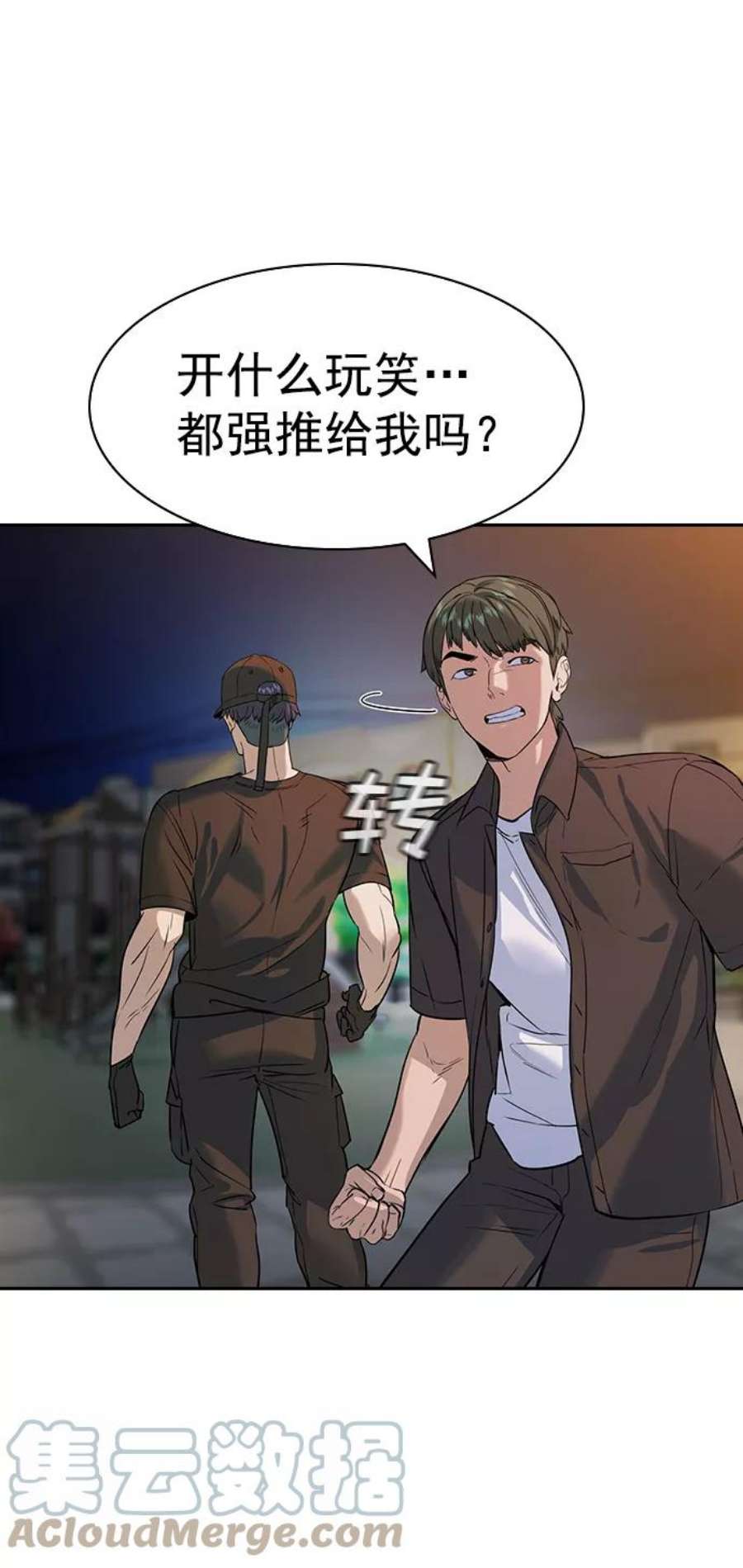 实力至上校园第二季 第88话