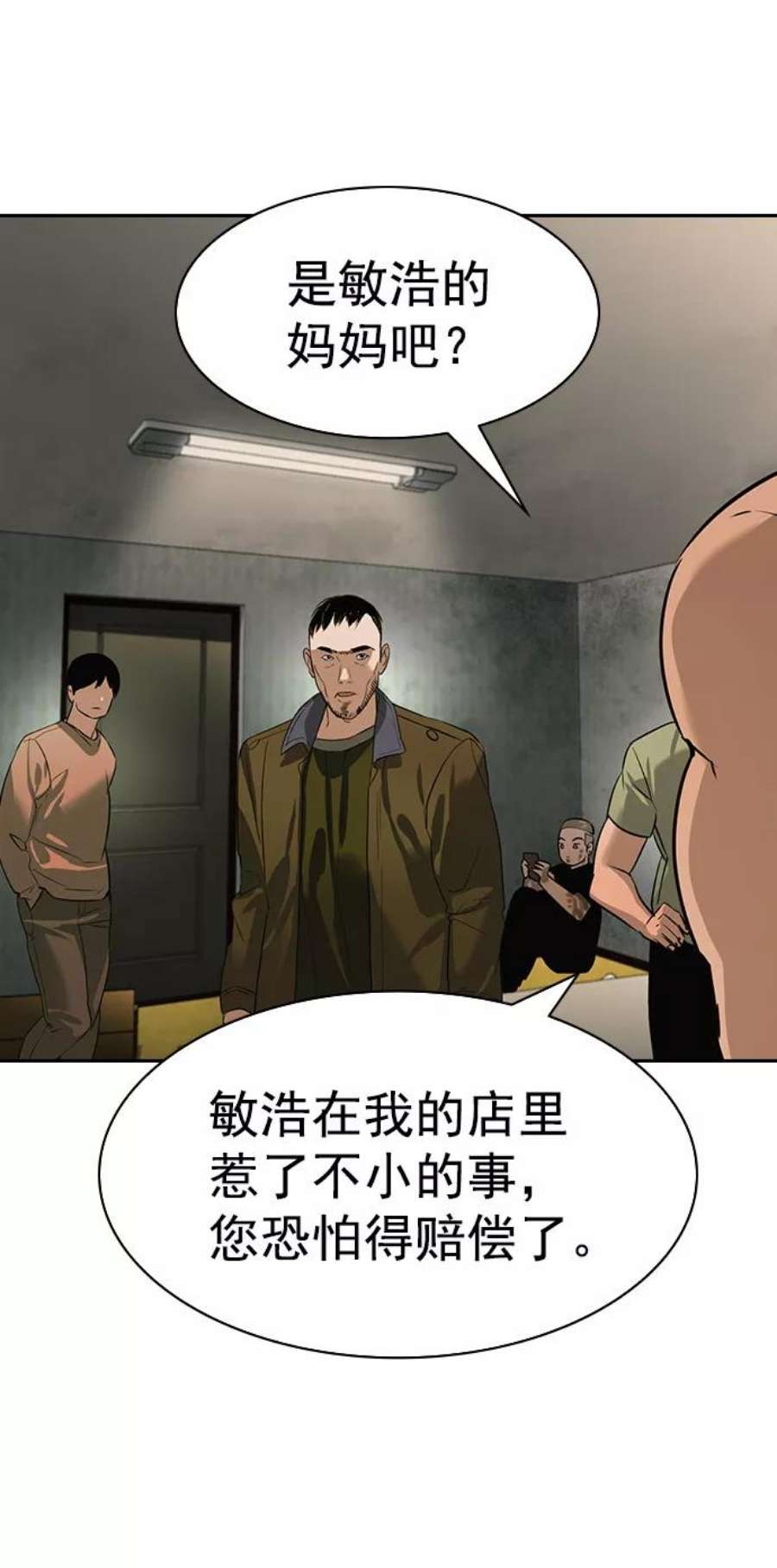 实力至上校园第二季 第88话