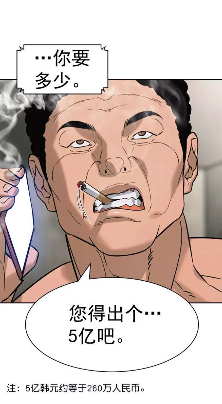 实力至上校园第二季 第88话