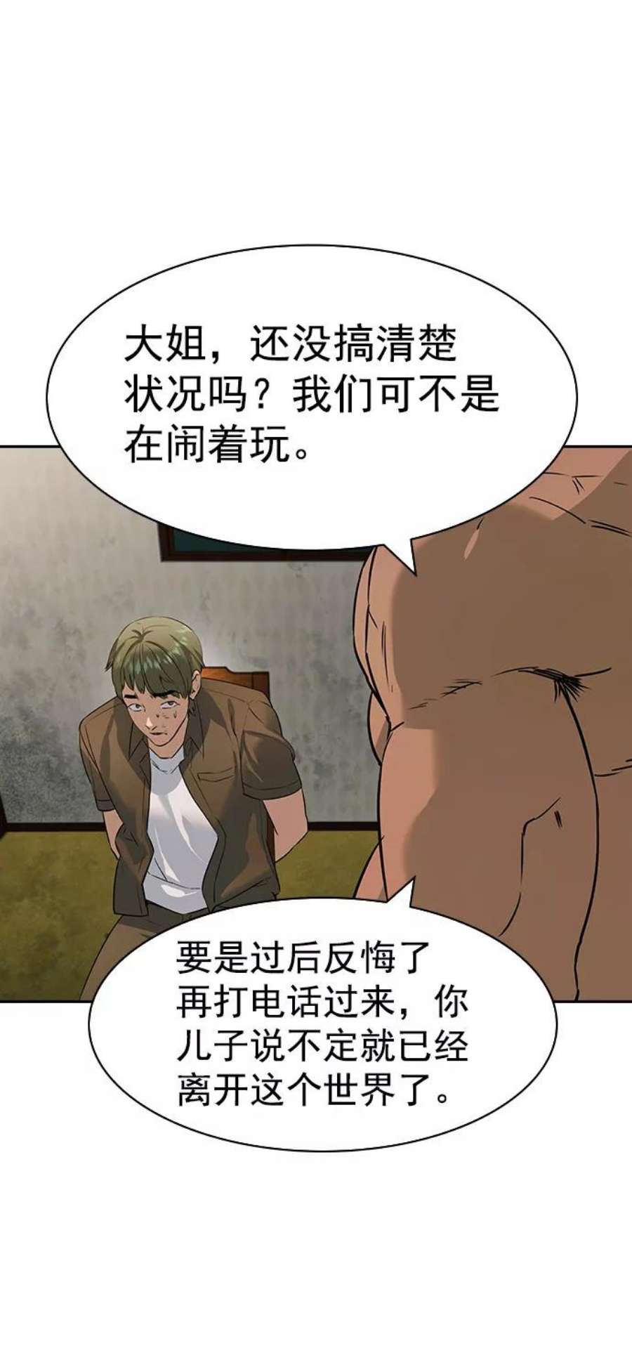 实力至上校园第二季 第88话