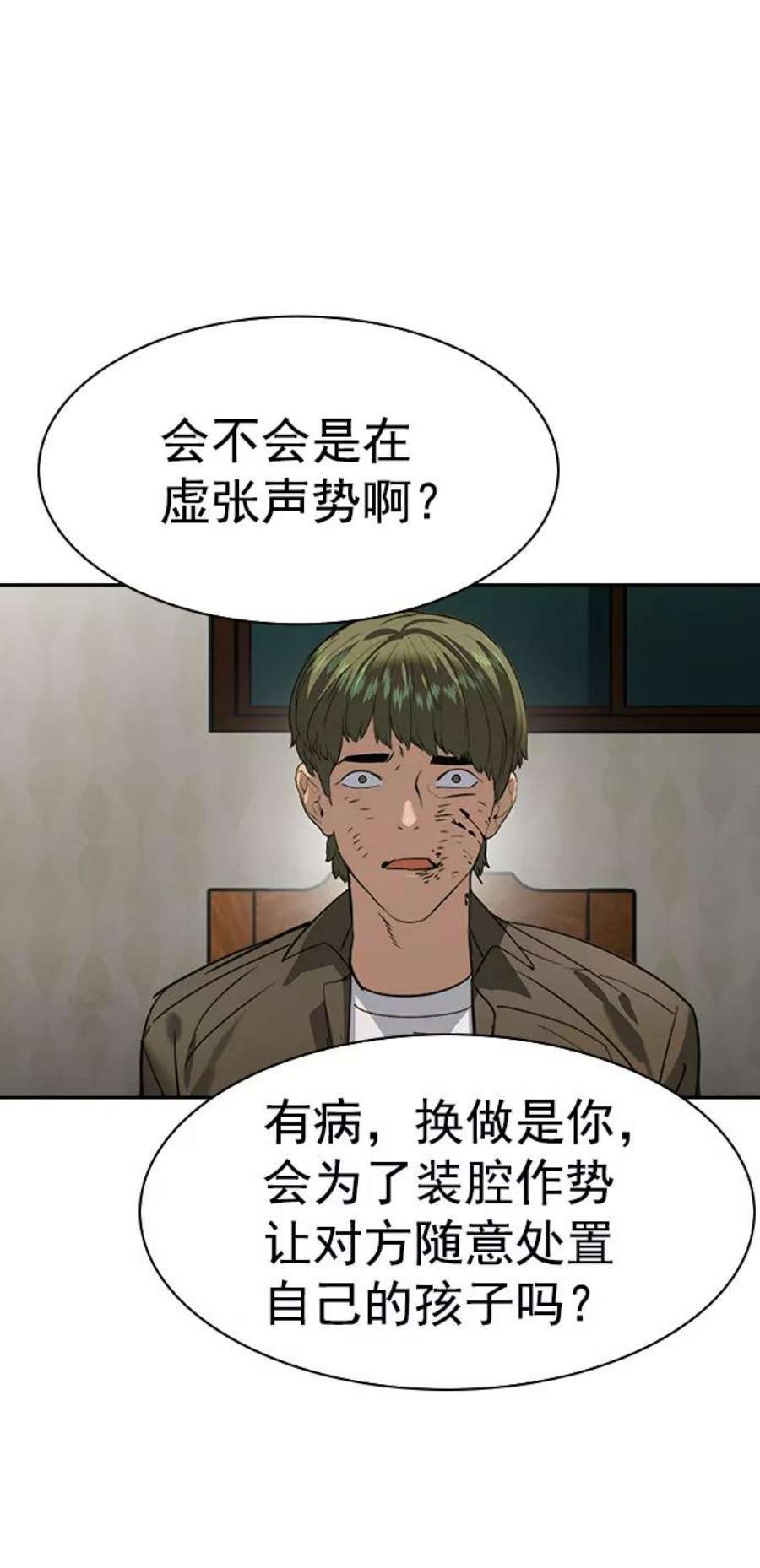 实力至上校园第二季 第88话