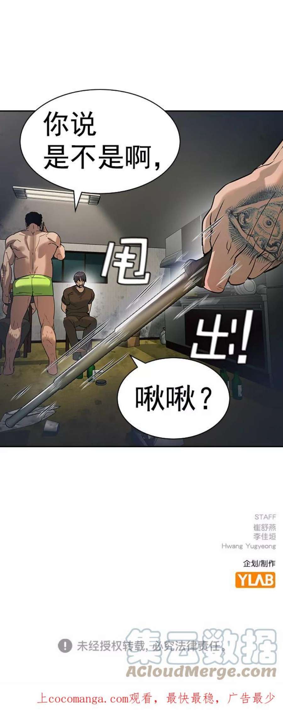 实力至上校园第二季 第88话