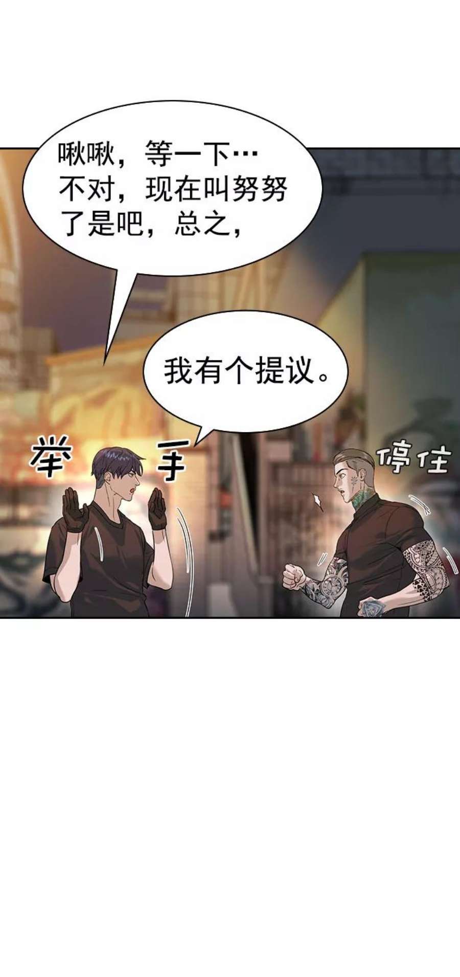 实力至上校园第二季 第89话