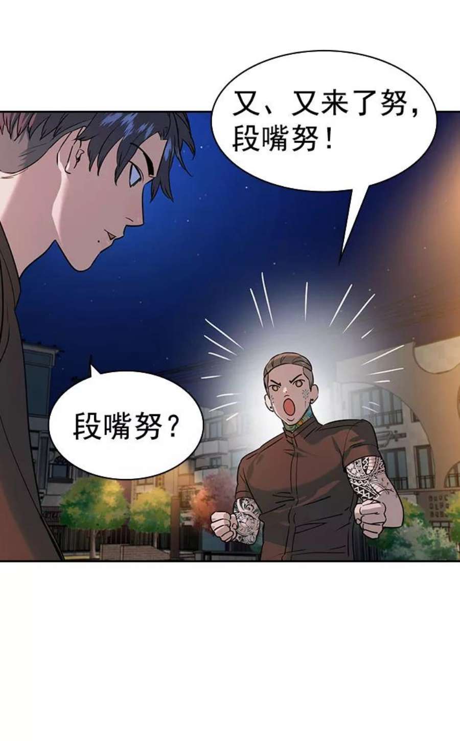 实力至上校园第二季 第89话