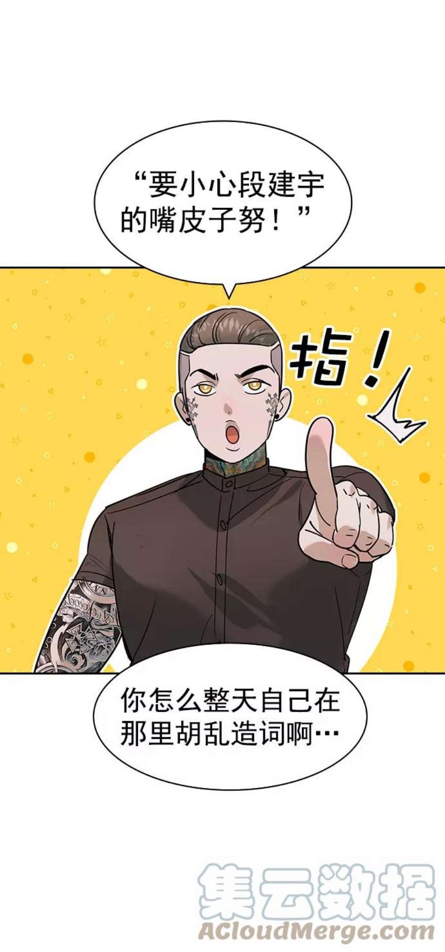实力至上校园第二季 第89话