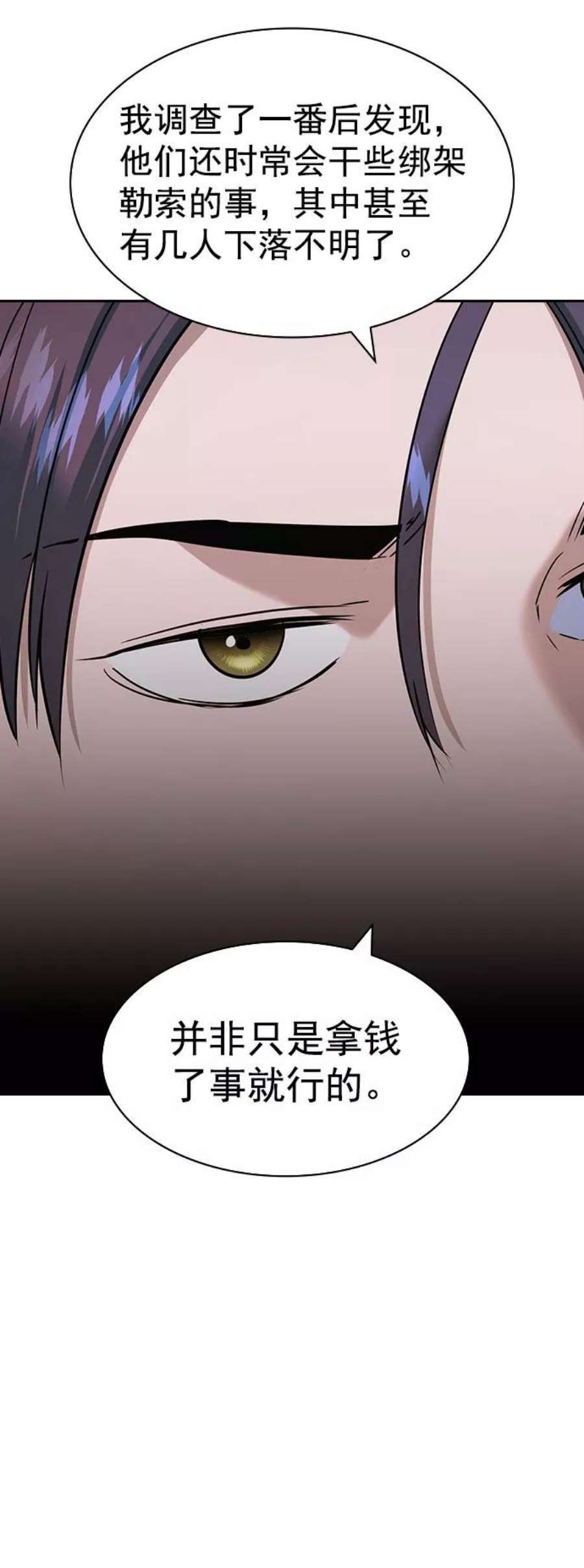 实力至上校园第二季 第89话