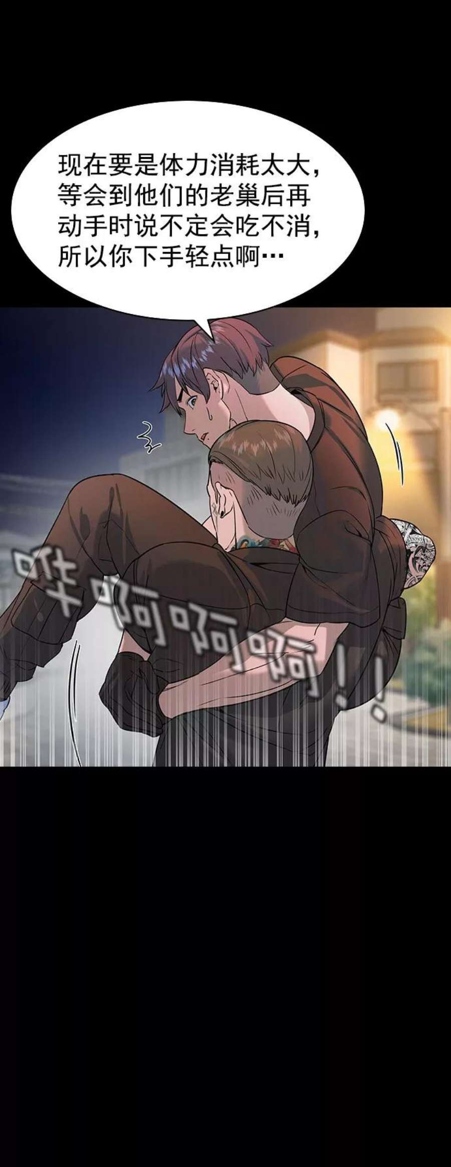 实力至上校园第二季 第89话