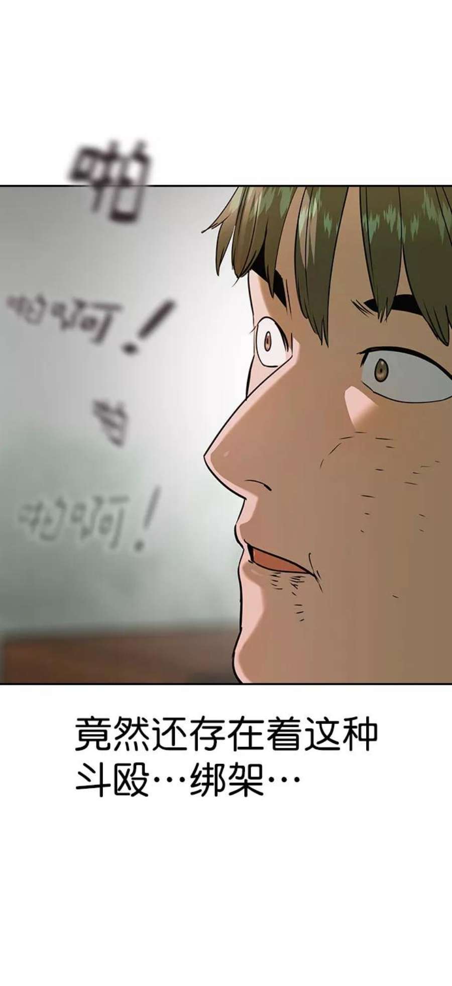 实力至上校园第二季 第89话