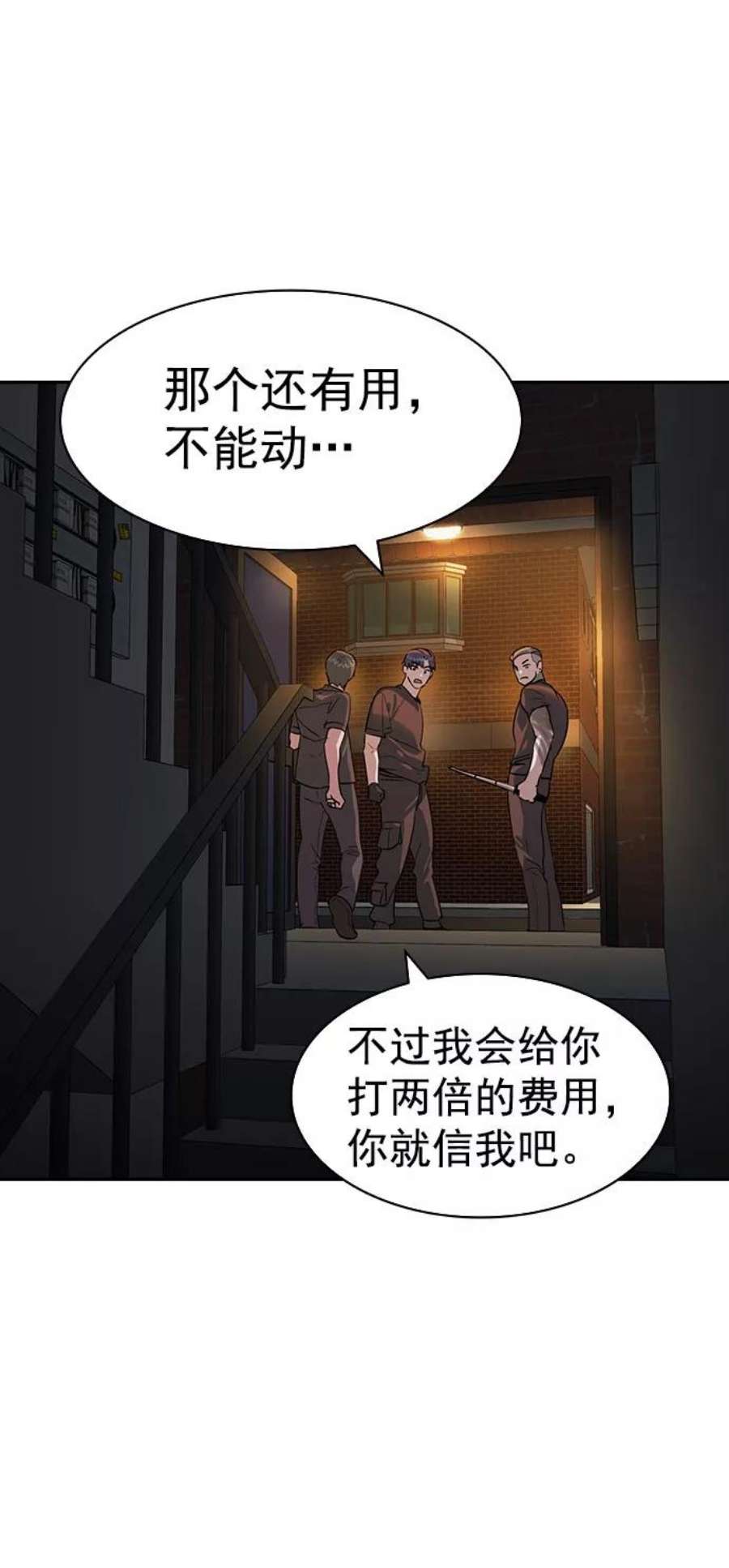 实力至上校园第二季 第89话