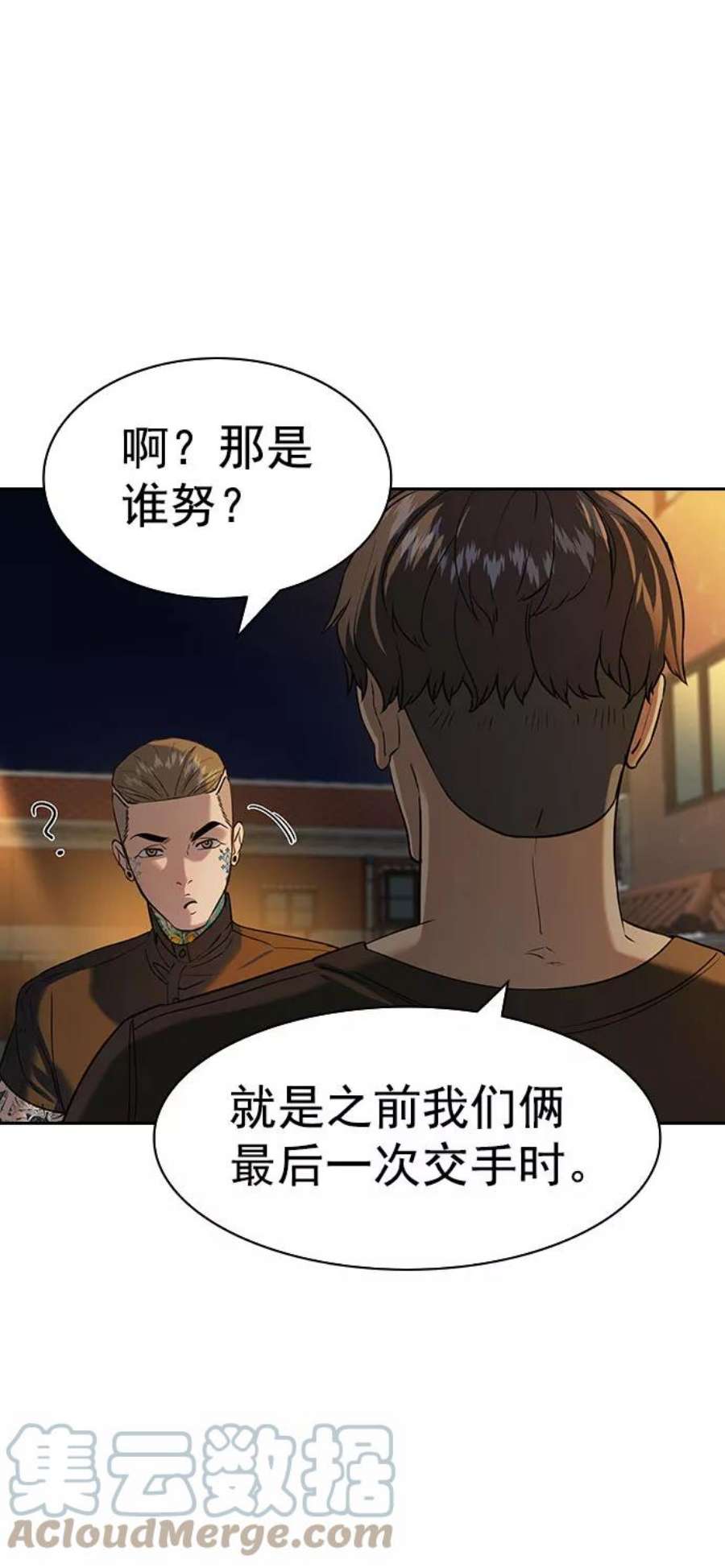 实力至上校园第二季 第89话