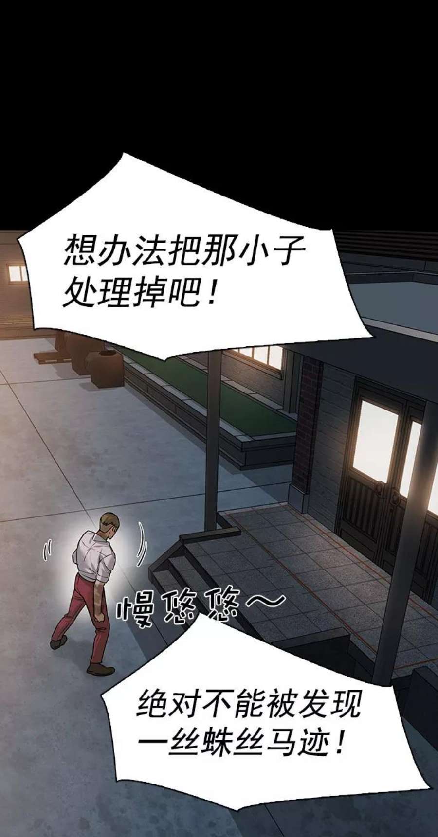 实力至上校园第二季 第89话