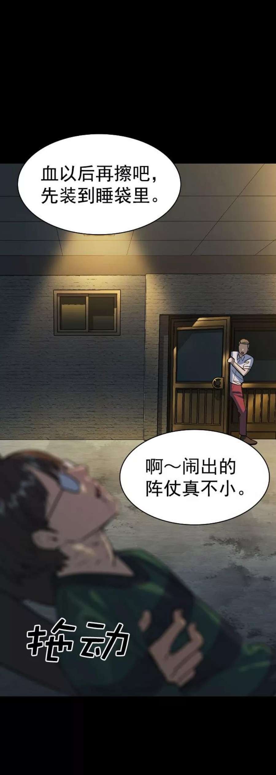 实力至上校园第二季 第89话