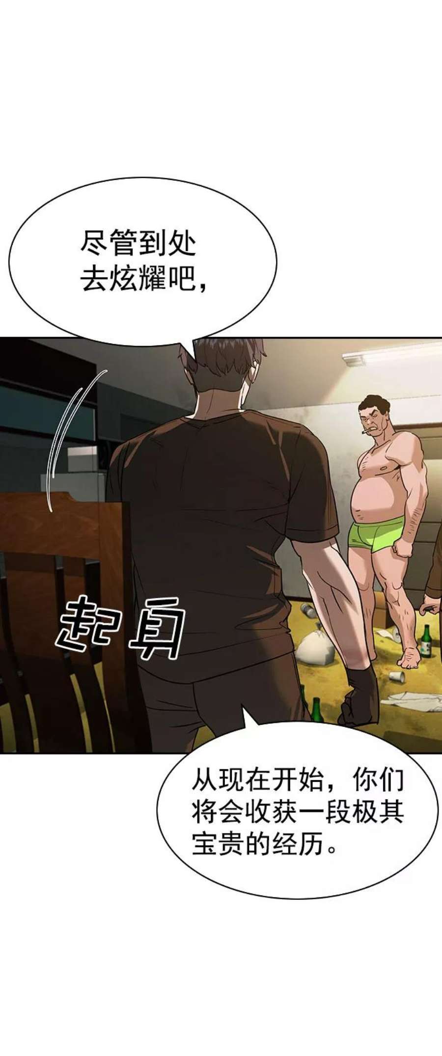 实力至上校园第二季 第89话