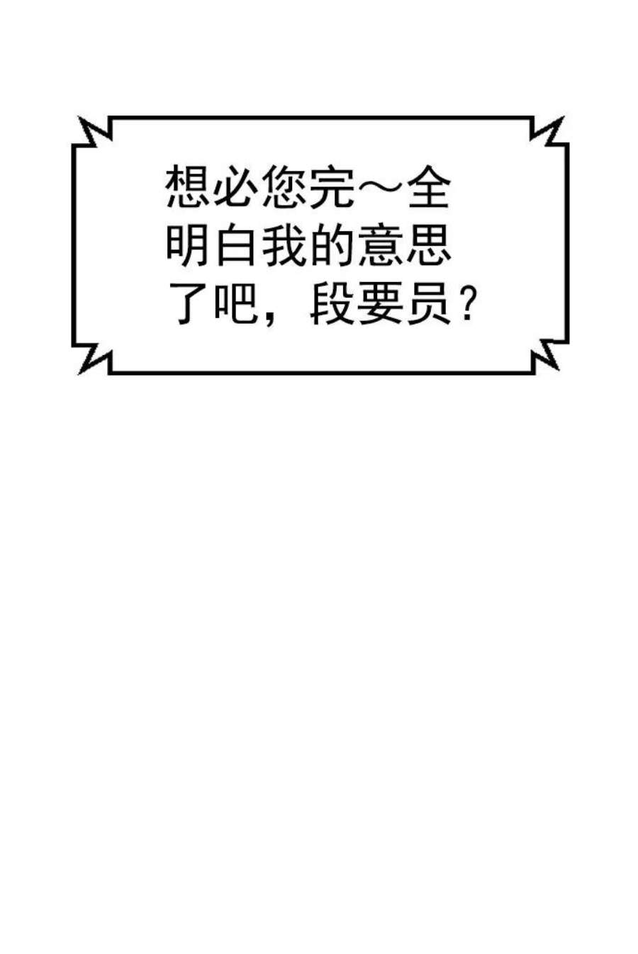 实力至上校园第二季 第90话