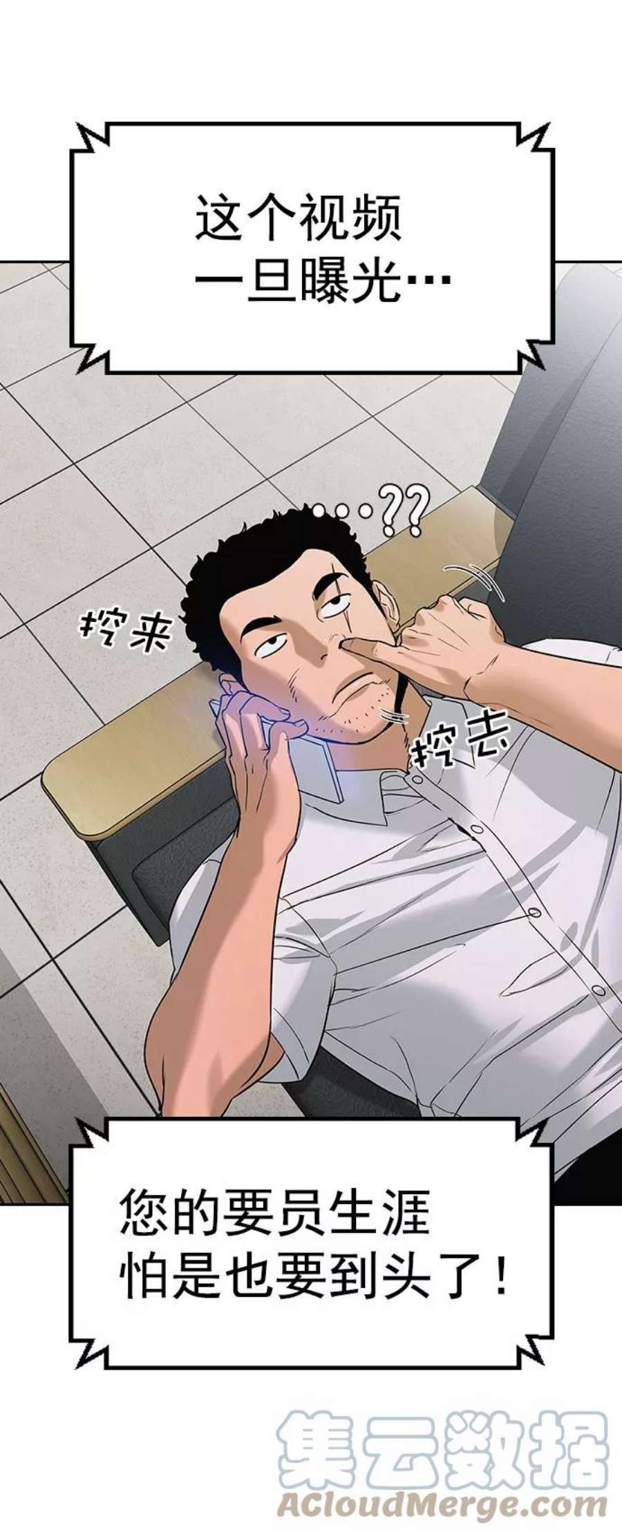 实力至上校园第二季 第90话
