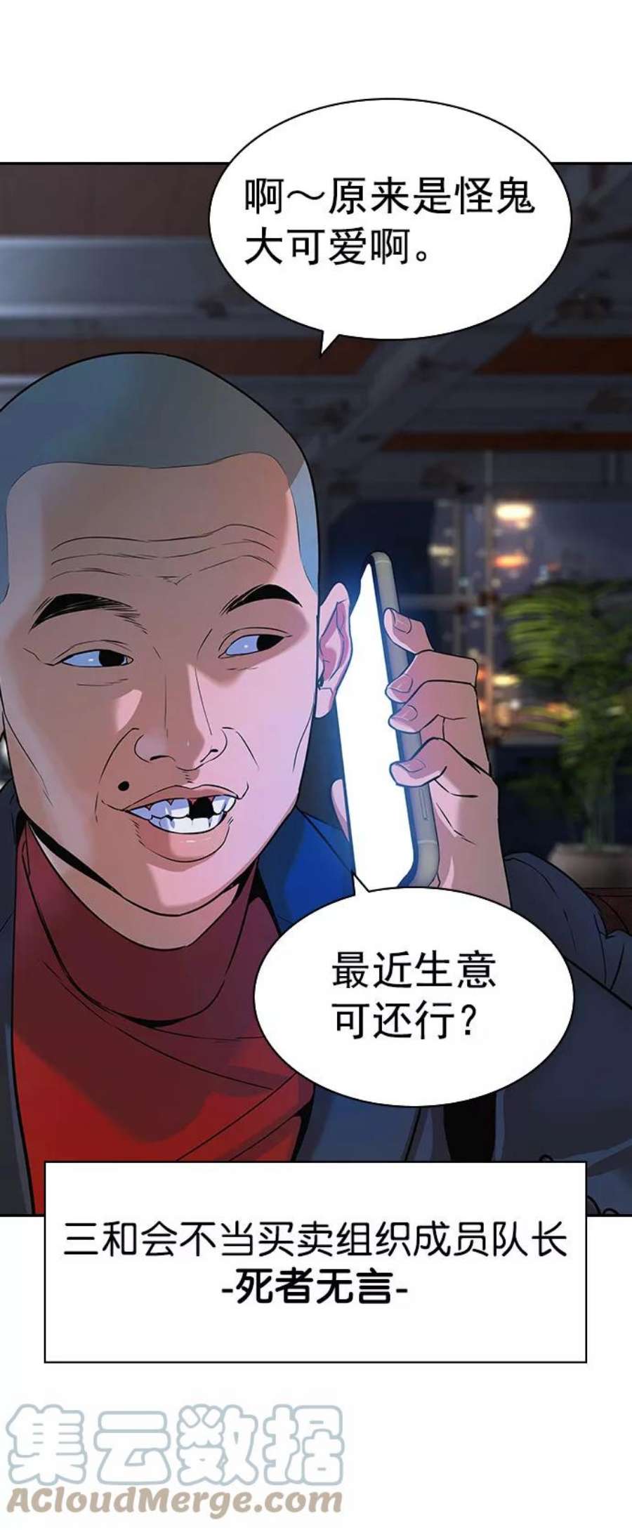 实力至上校园第二季 第90话