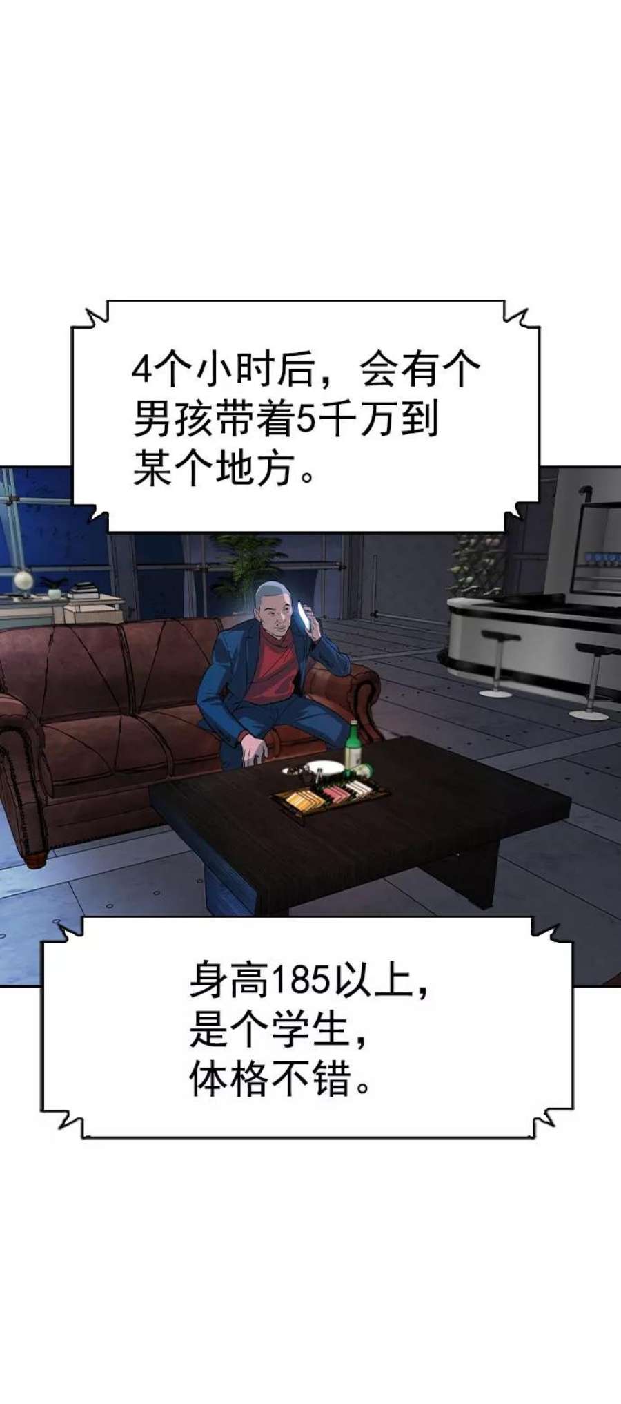 实力至上校园第二季 第90话