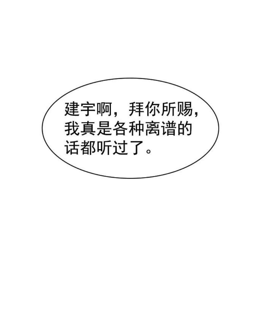 实力至上校园第二季 第90话
