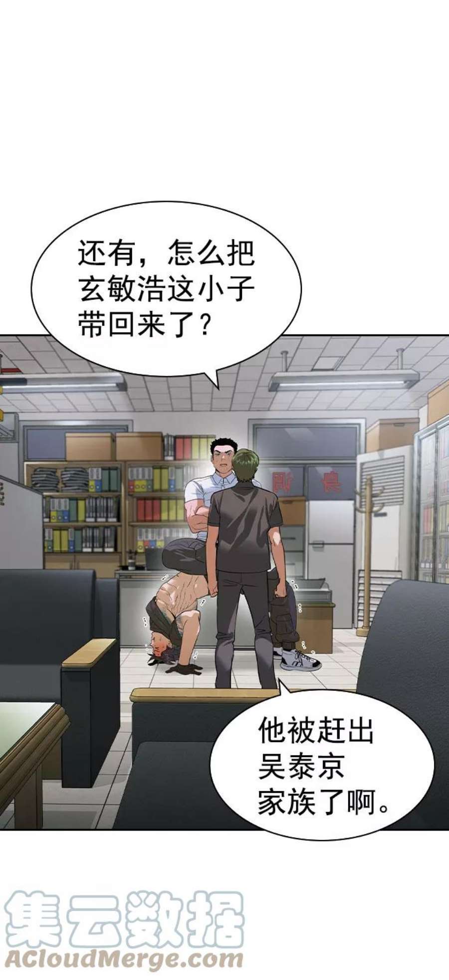 实力至上校园第二季 第90话