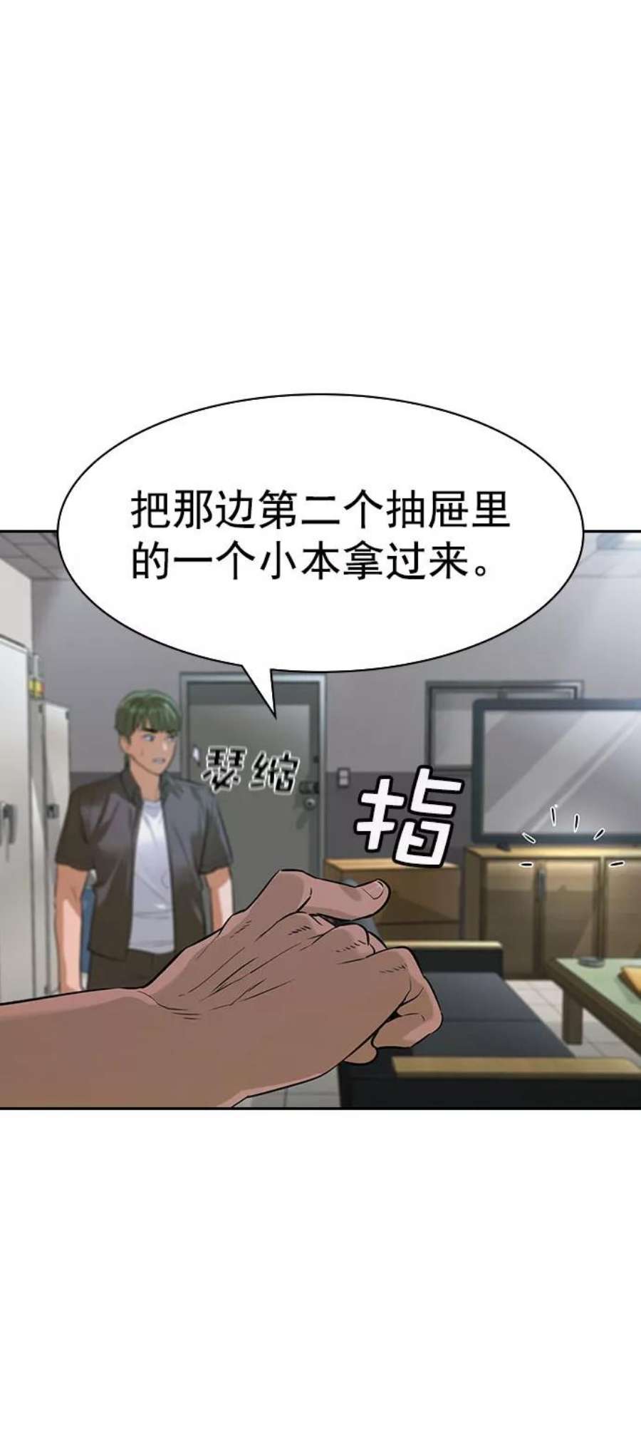 实力至上校园第二季 第90话