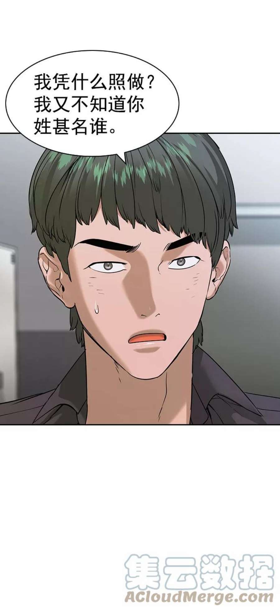 实力至上校园第二季 第90话