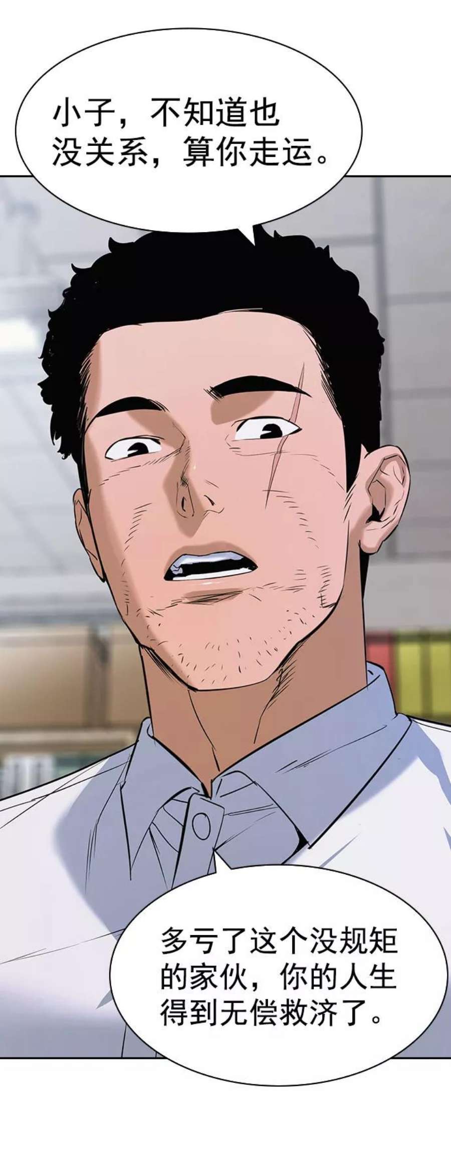 实力至上校园第二季 第90话