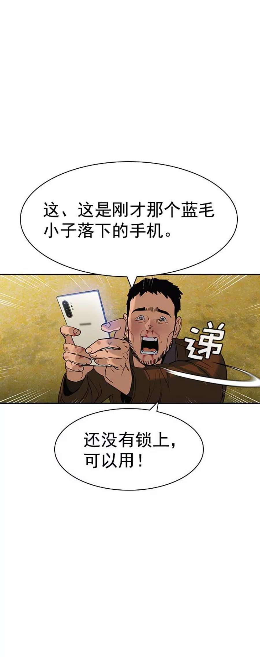 实力至上校园第二季 第90话