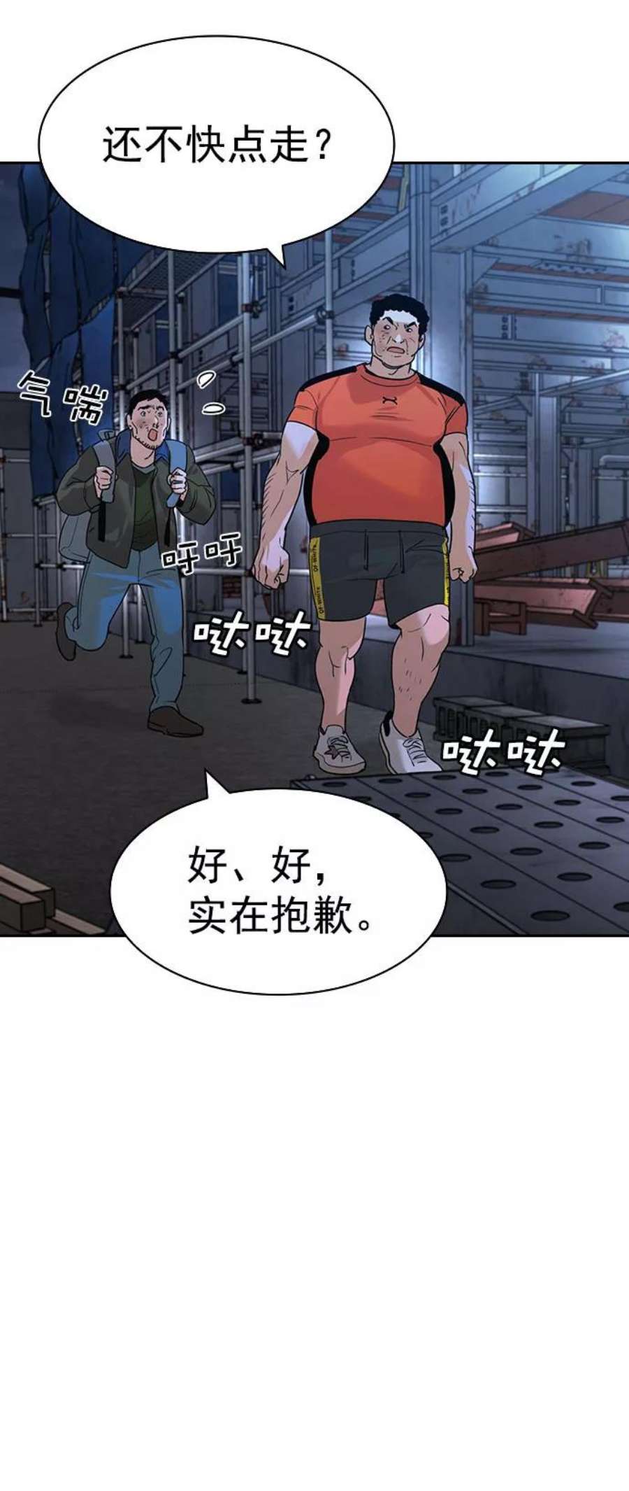 实力至上校园第二季 第90话