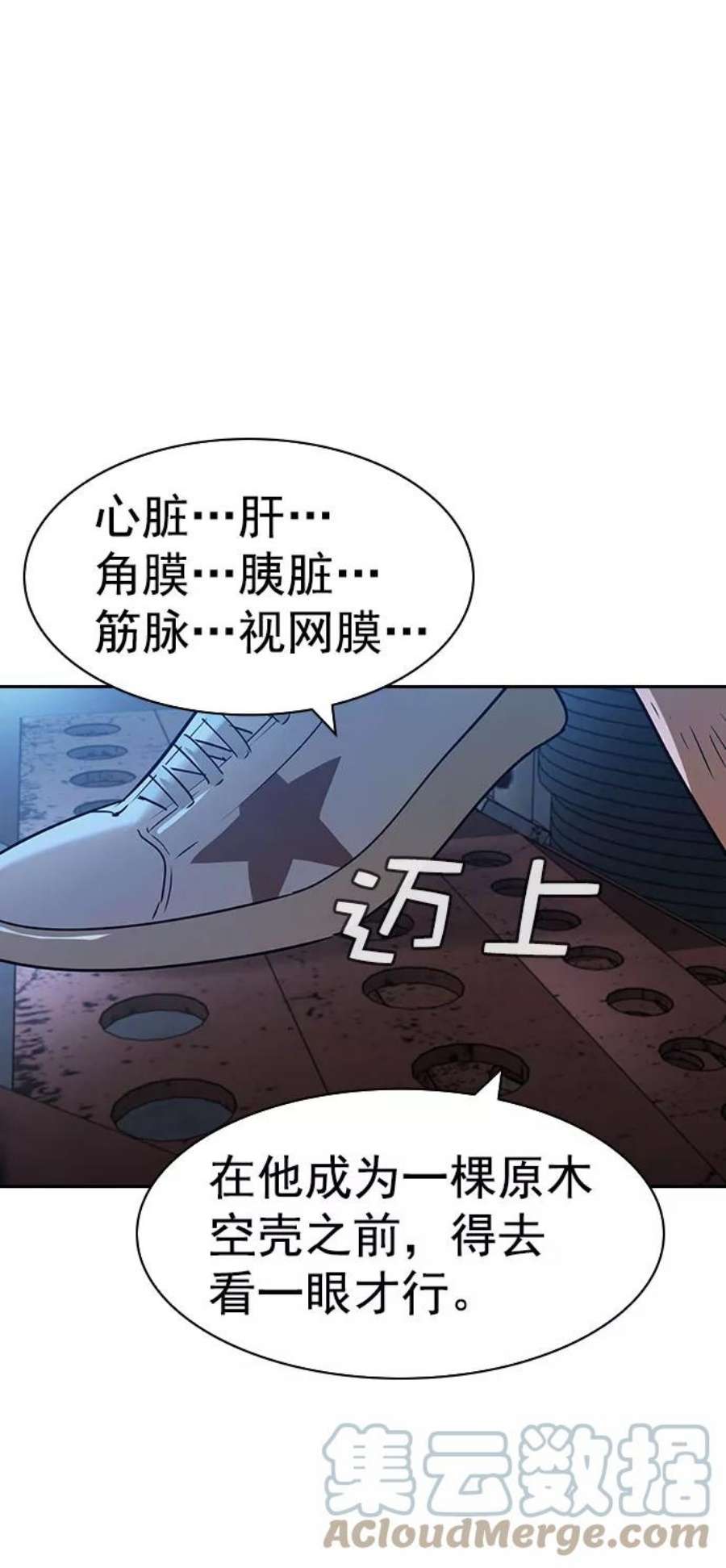 实力至上校园第二季 第90话