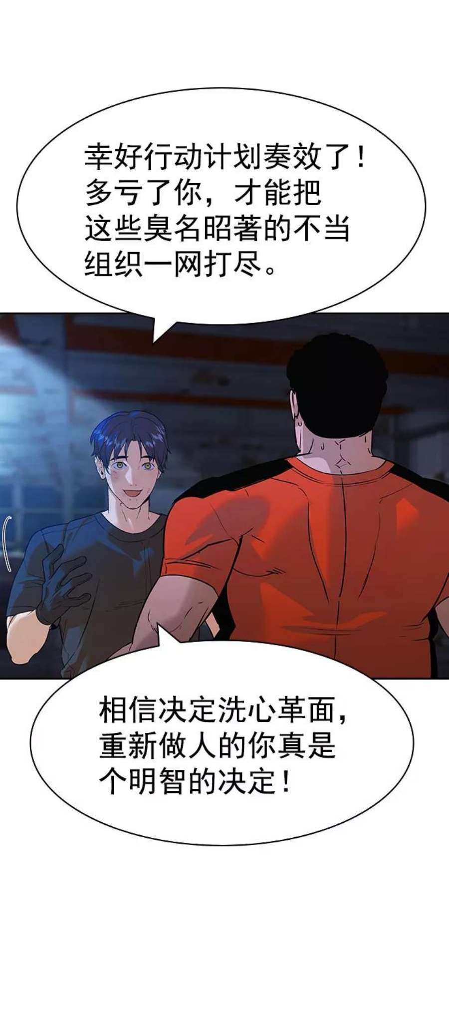 实力至上校园第二季 第90话