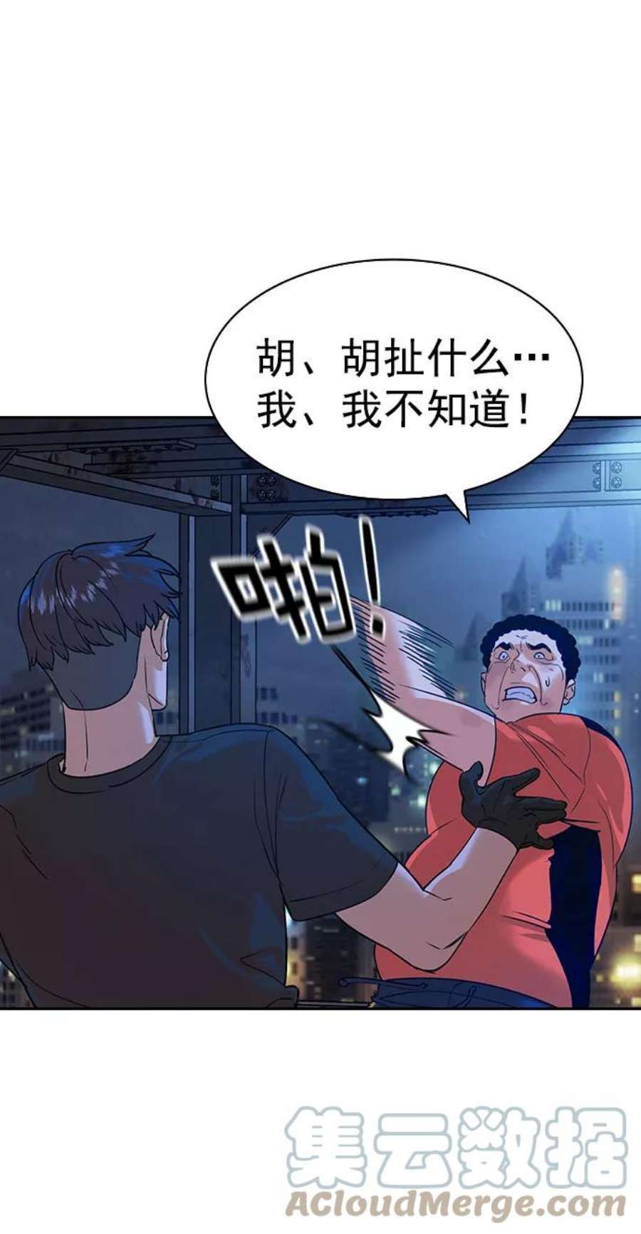 实力至上校园第二季 第90话