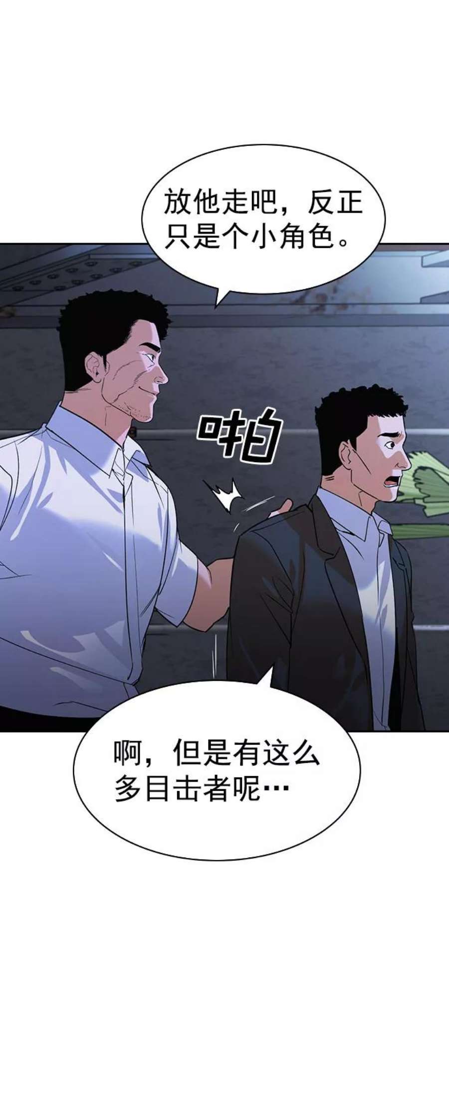 实力至上校园第二季 第90话