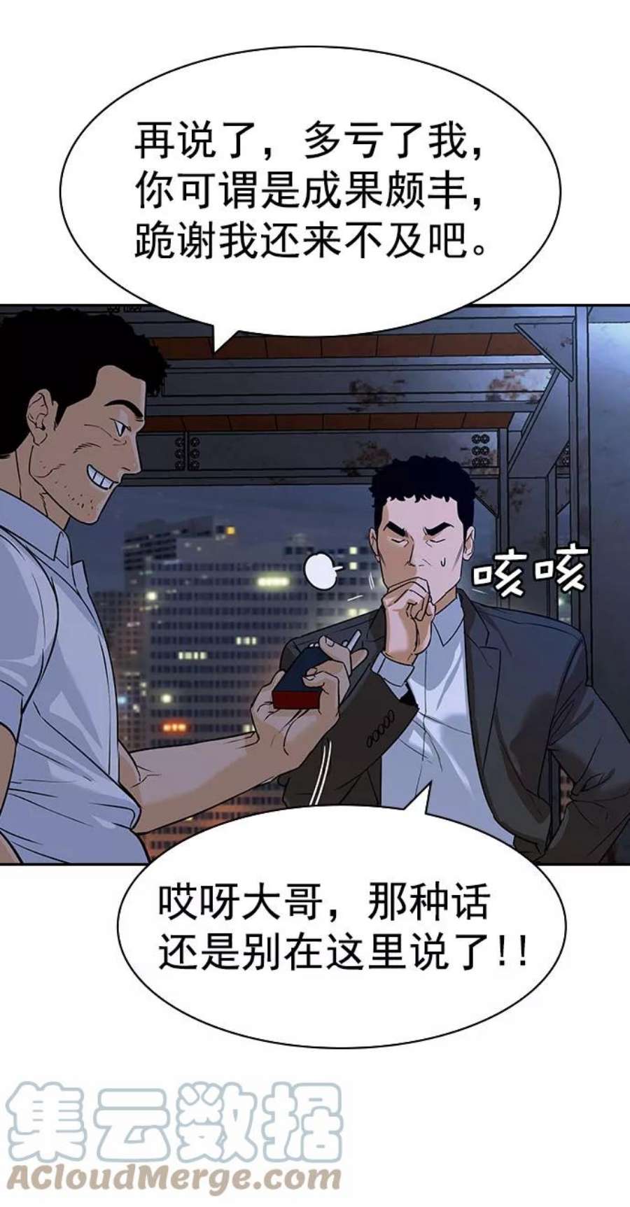 实力至上校园第二季 第90话