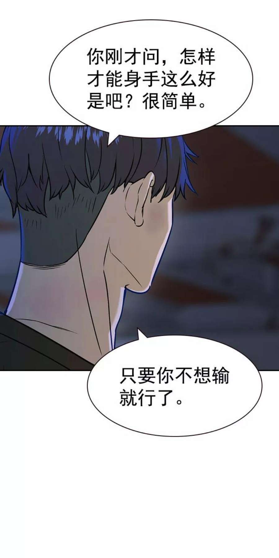 实力至上校园第二季 第90话