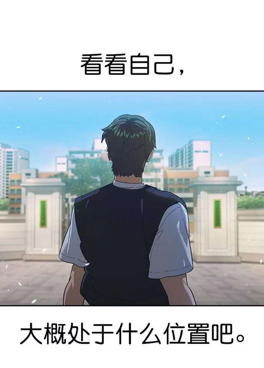 实力至上校园第二季 第90话