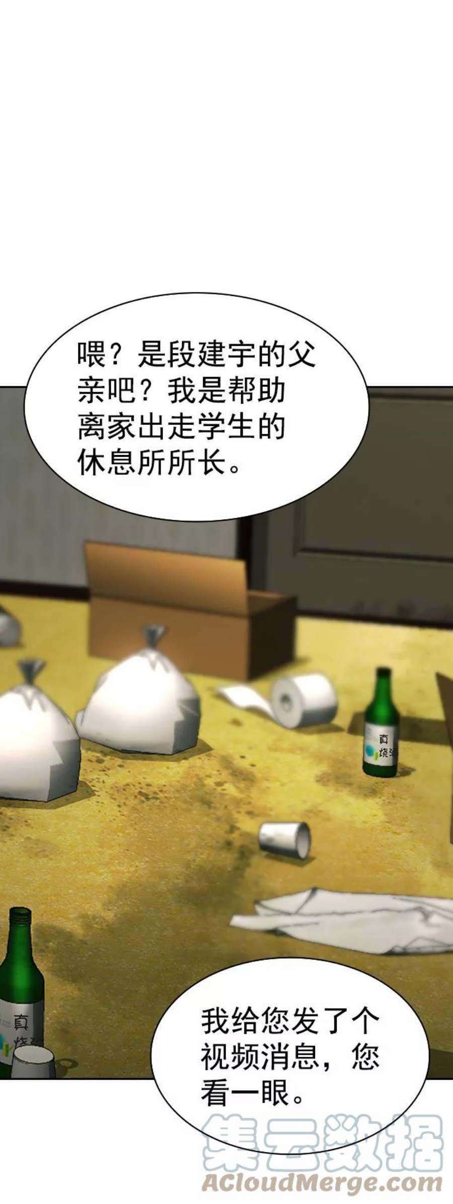 实力至上校园第二季 第90话