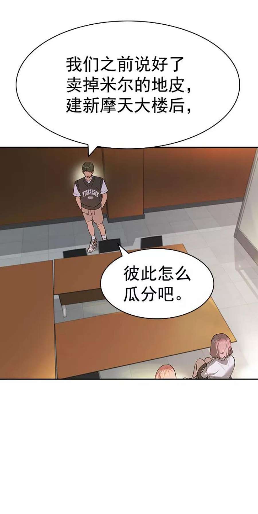 实力至上校园第二季 第91话